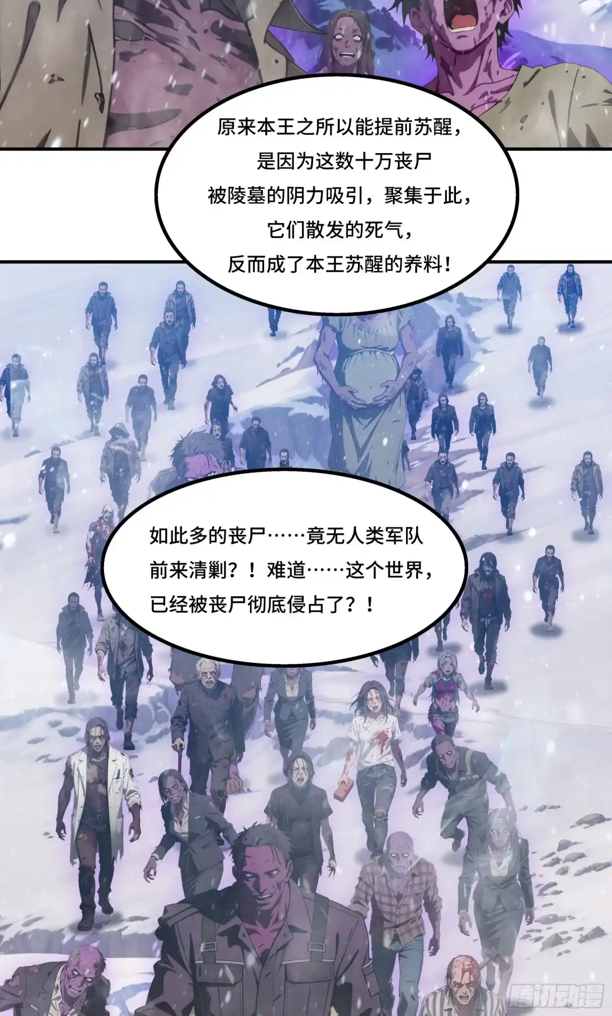 邪神降世，我有一座大凶狱 第127话：五百年后的归来 第60页