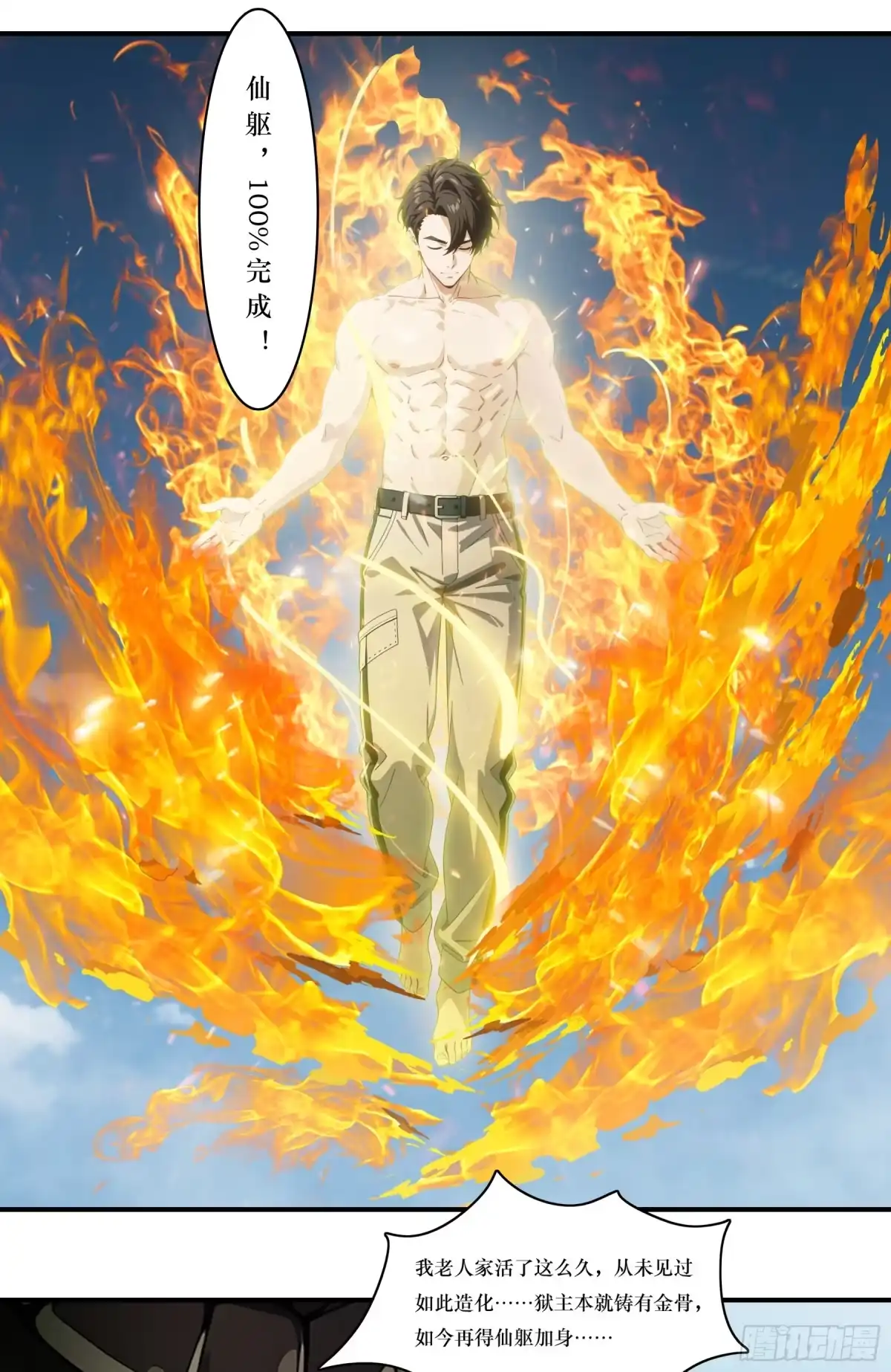 邪神降世，我有一座大凶狱 第125话：恭贺人皇，神躯大成！ 第33页