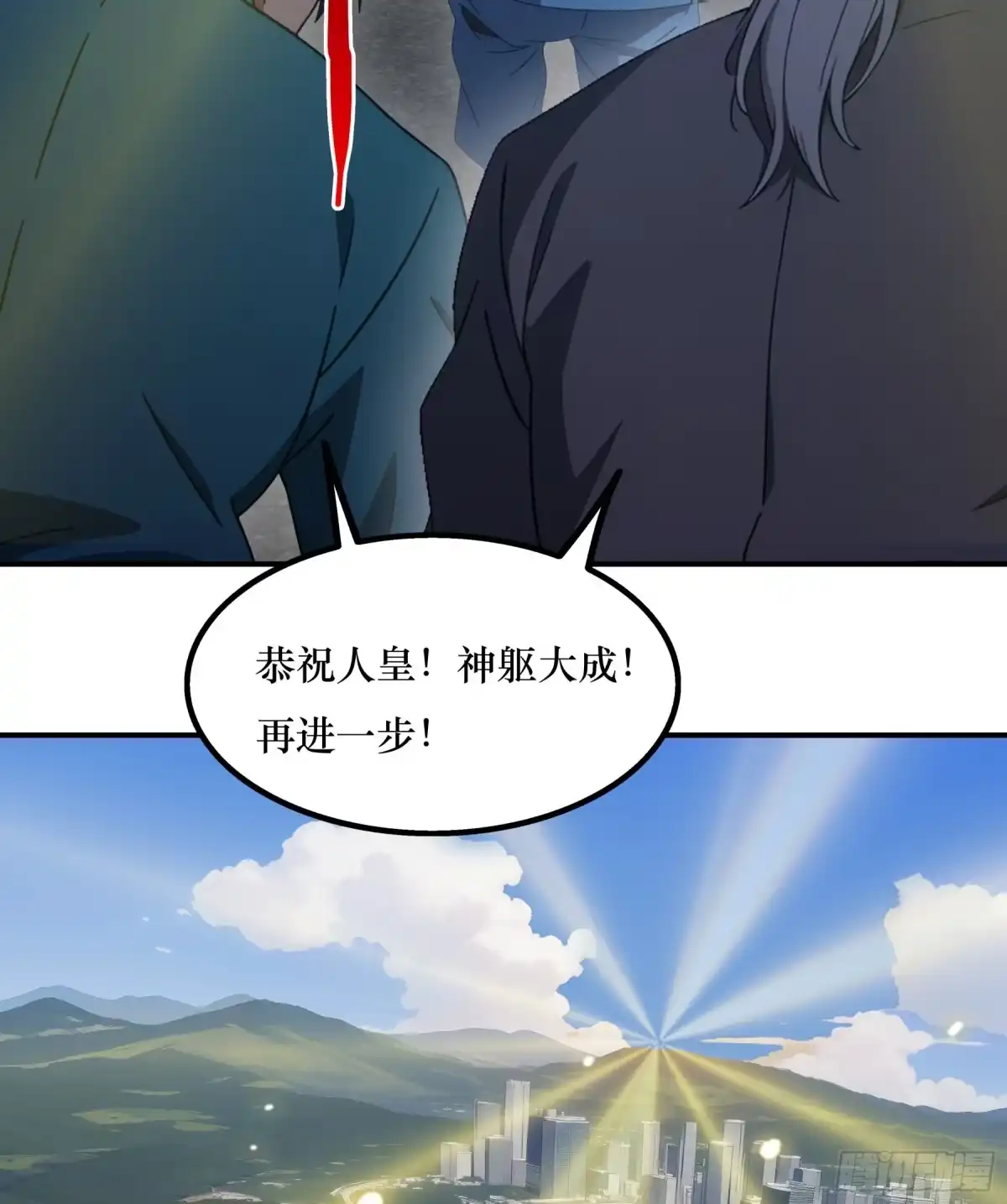 邪神降世，我有一座大凶狱 第125话：恭贺人皇，神躯大成！ 第50页
