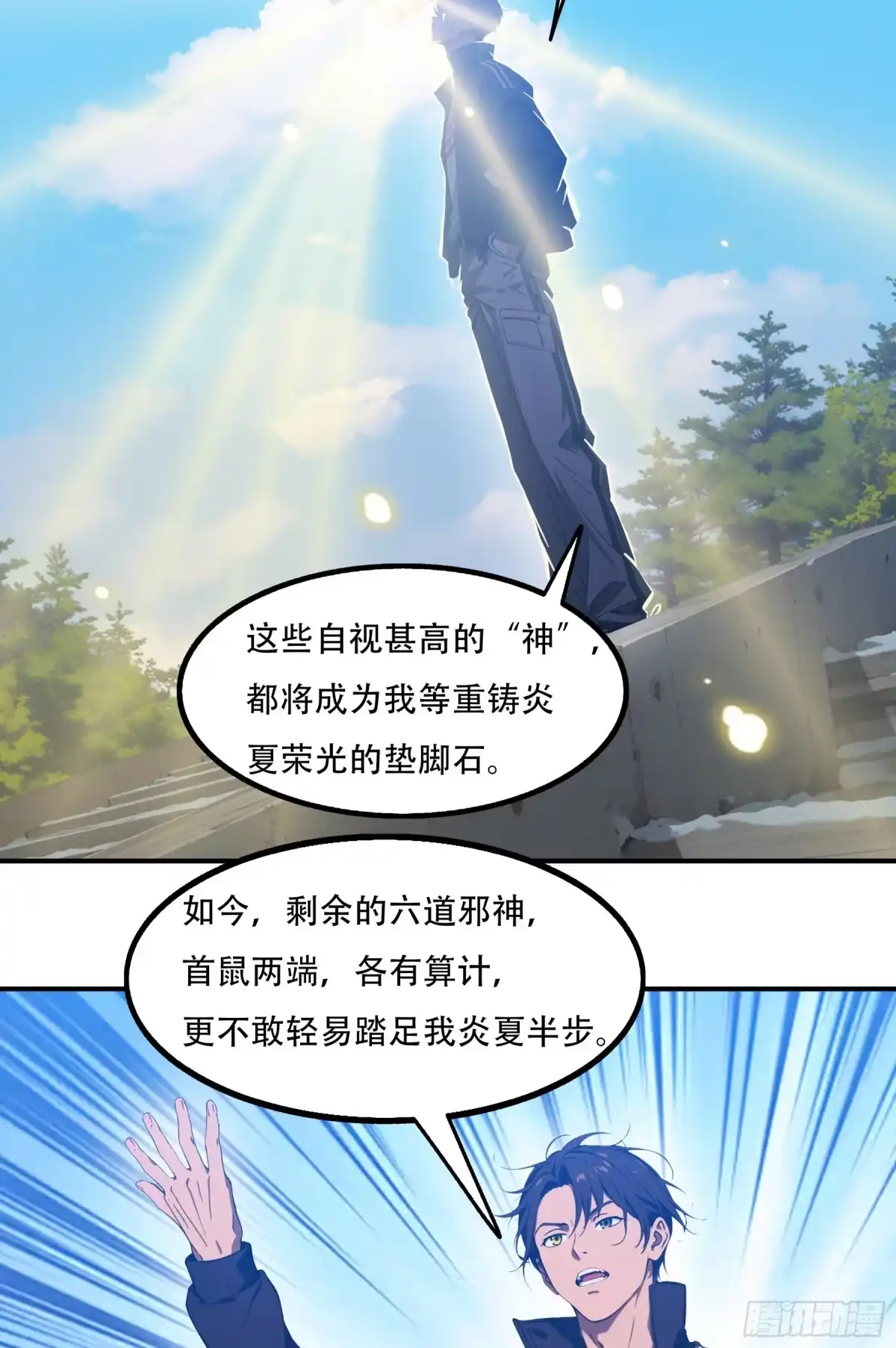 邪神降世，我有一座大凶狱 第125话：恭贺人皇，神躯大成！ 第57页