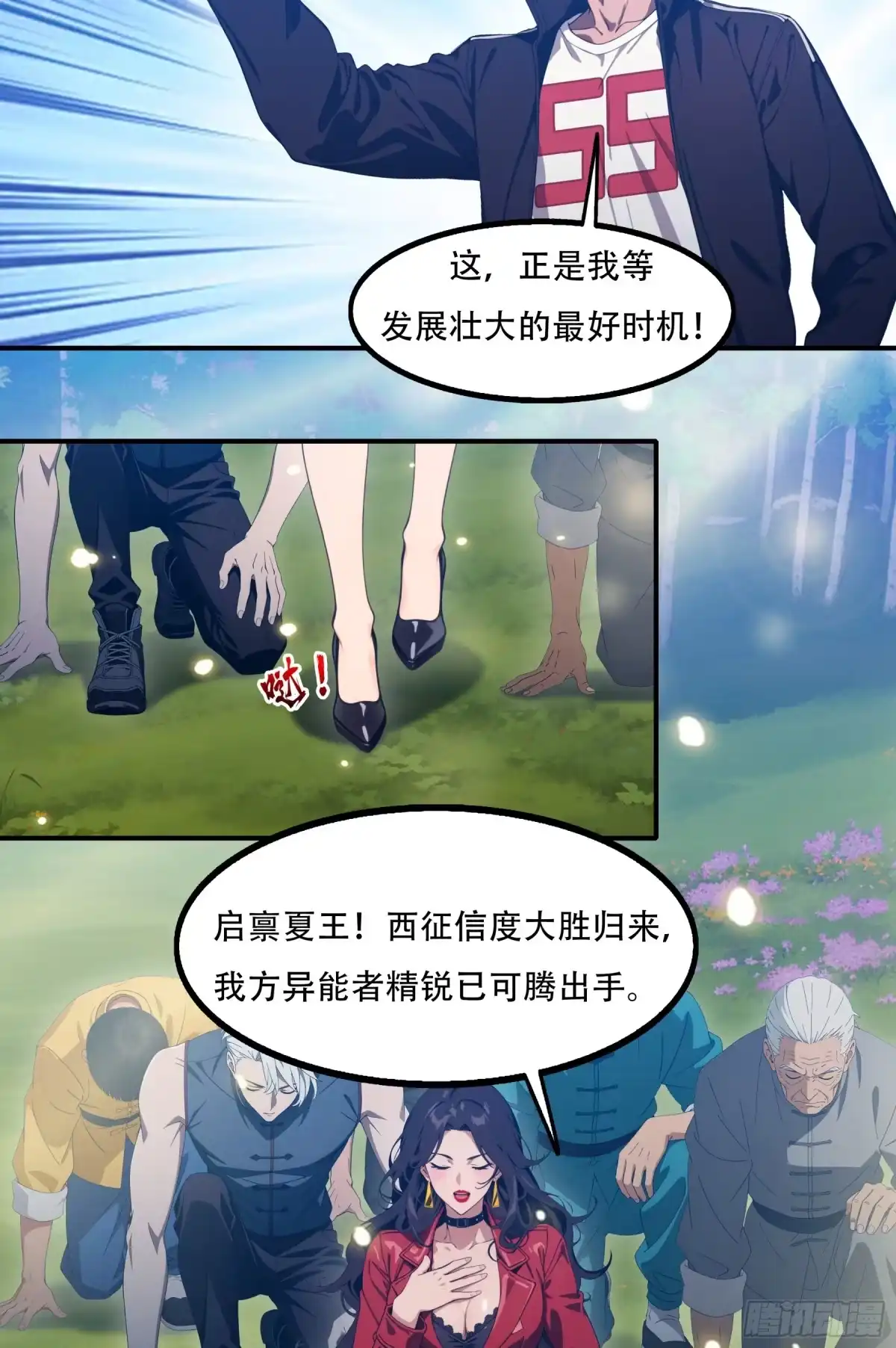 邪神降世，我有一座大凶狱 第125话：恭贺人皇，神躯大成！ 第59页