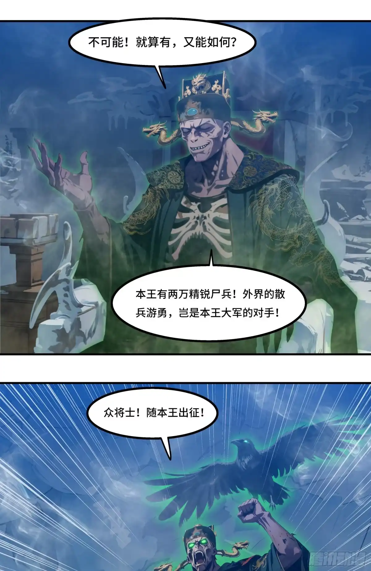 邪神降世，我有一座大凶狱 第127话：五百年后的归来 第43页