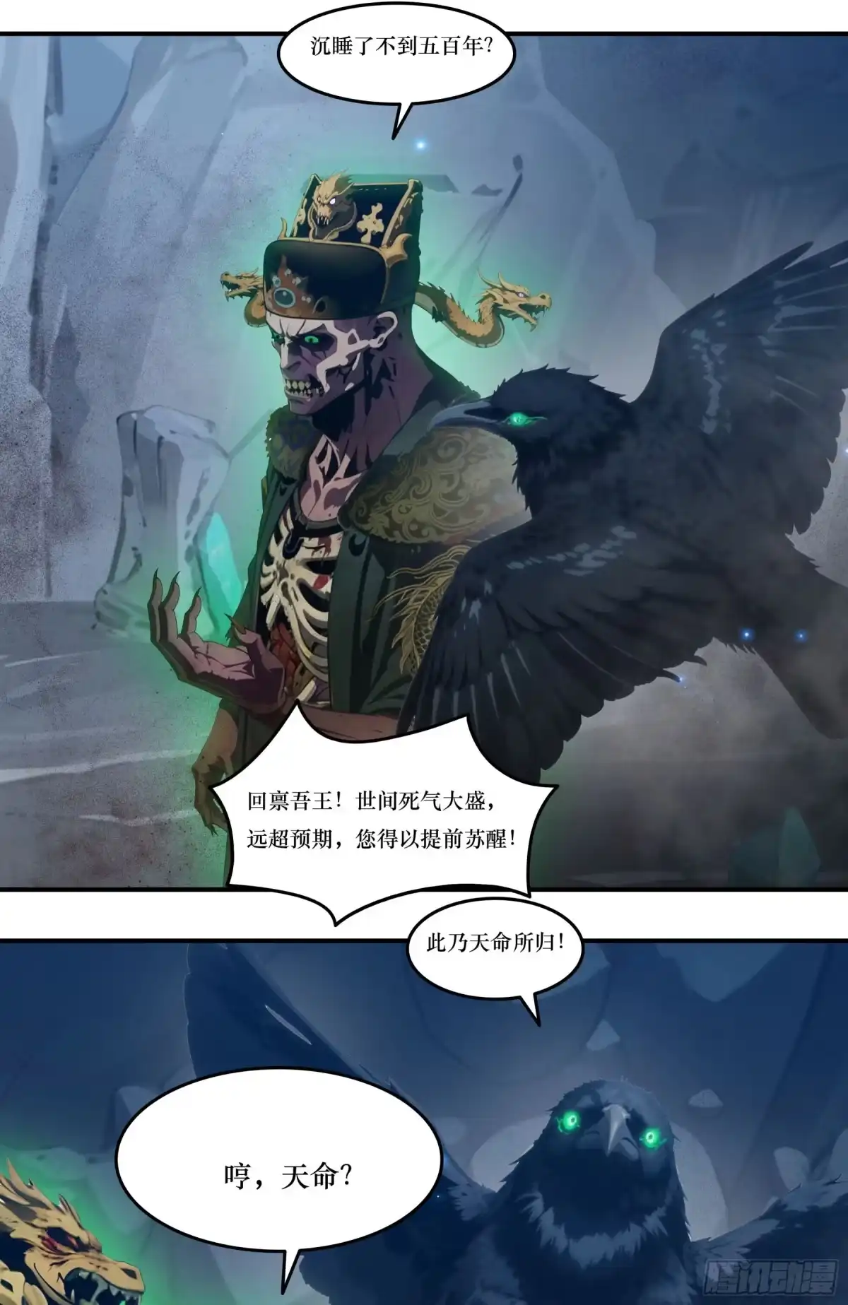 邪神降世，我有一座大凶狱 第127话：五百年后的归来 第17页