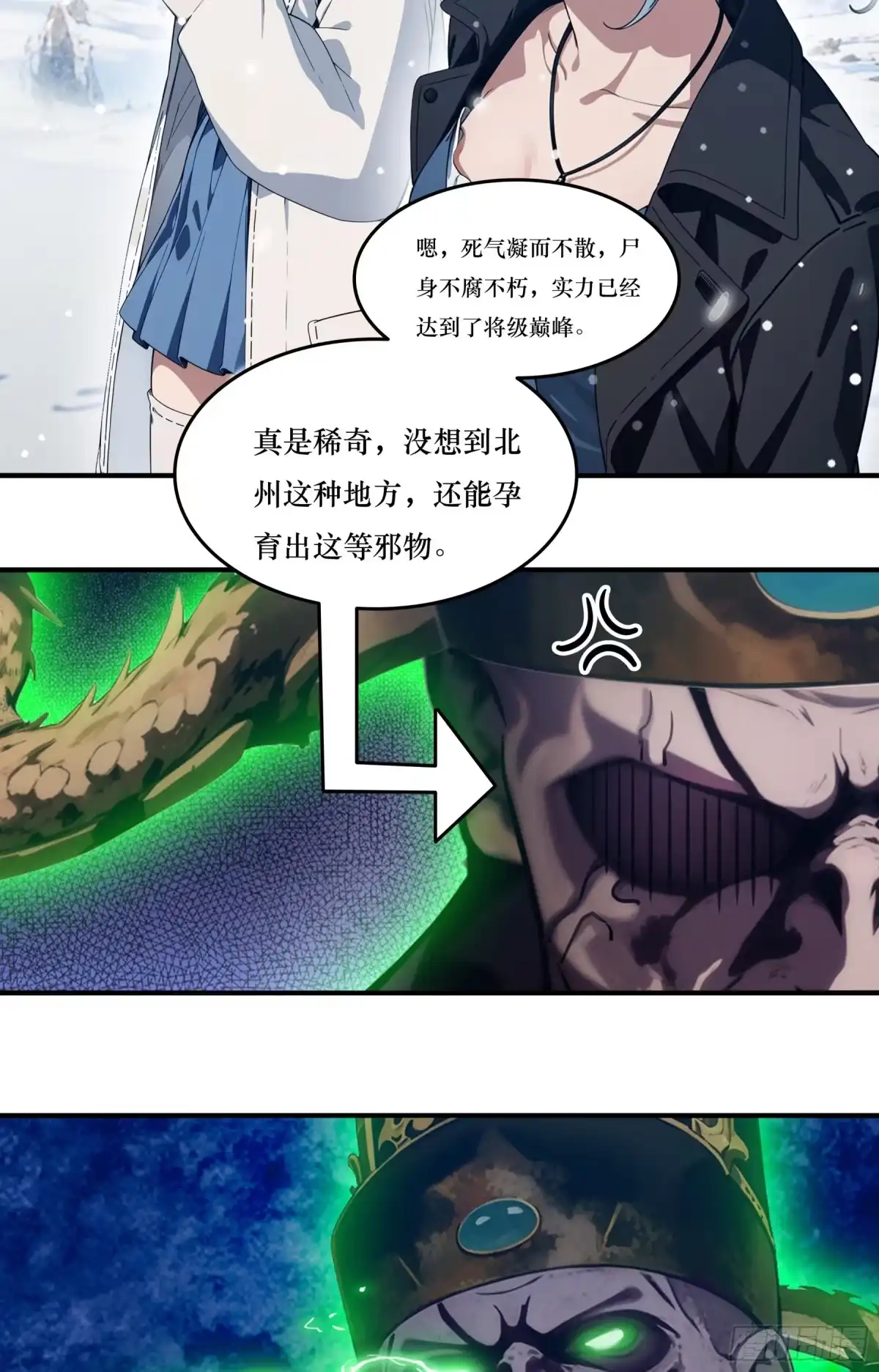 邪神降世，我有一座大凶狱 第128话：井底之蛙而已 第20页