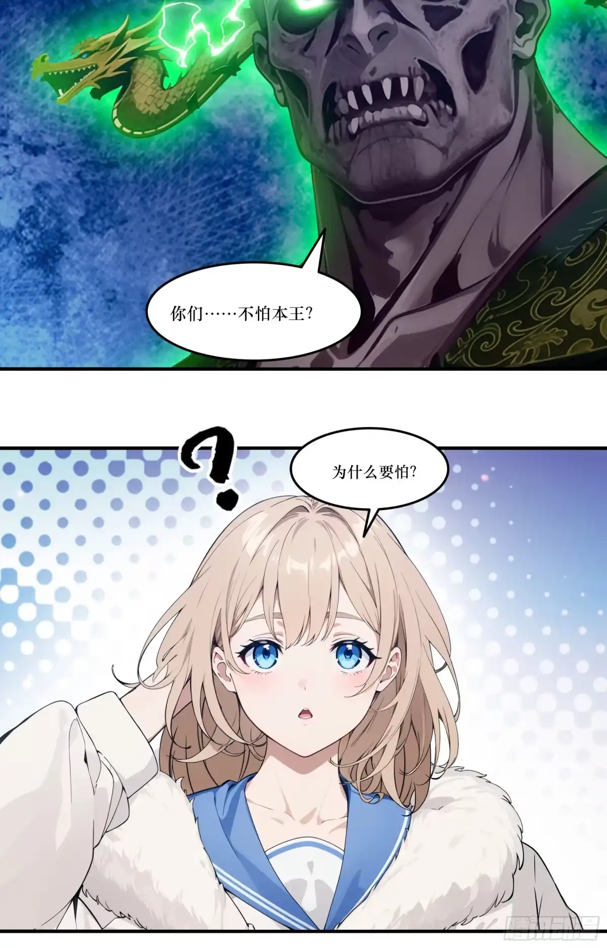 邪神降世，我有一座大凶狱 第128话：井底之蛙而已 第21页
