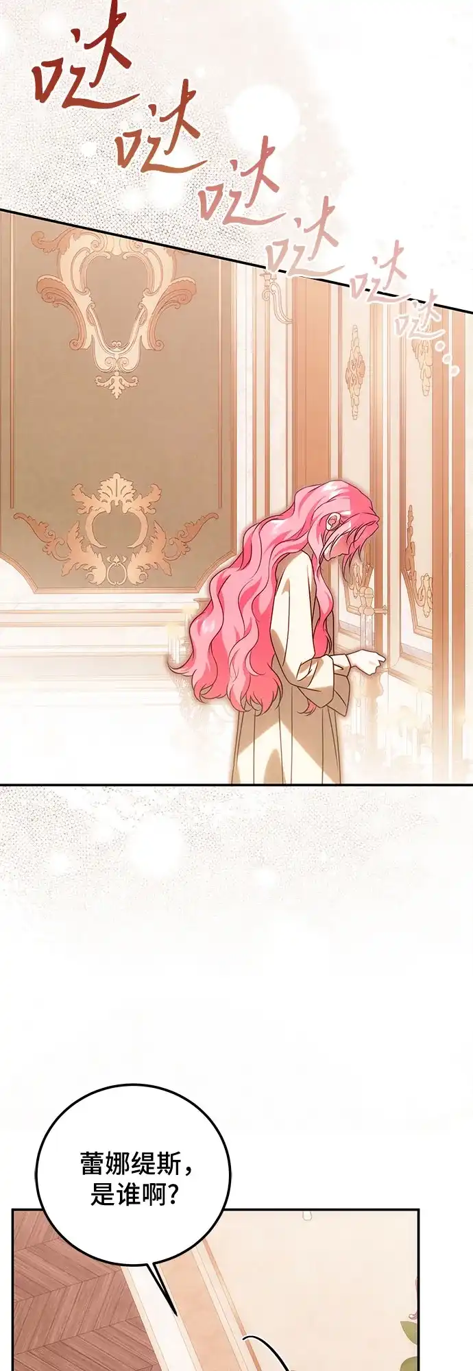 暗黑变治愈的改写方法 第78话 第14页
