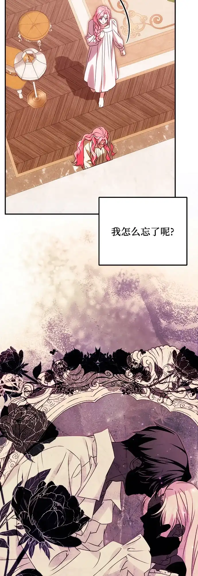 暗黑变治愈的改写方法 第78话 第15页