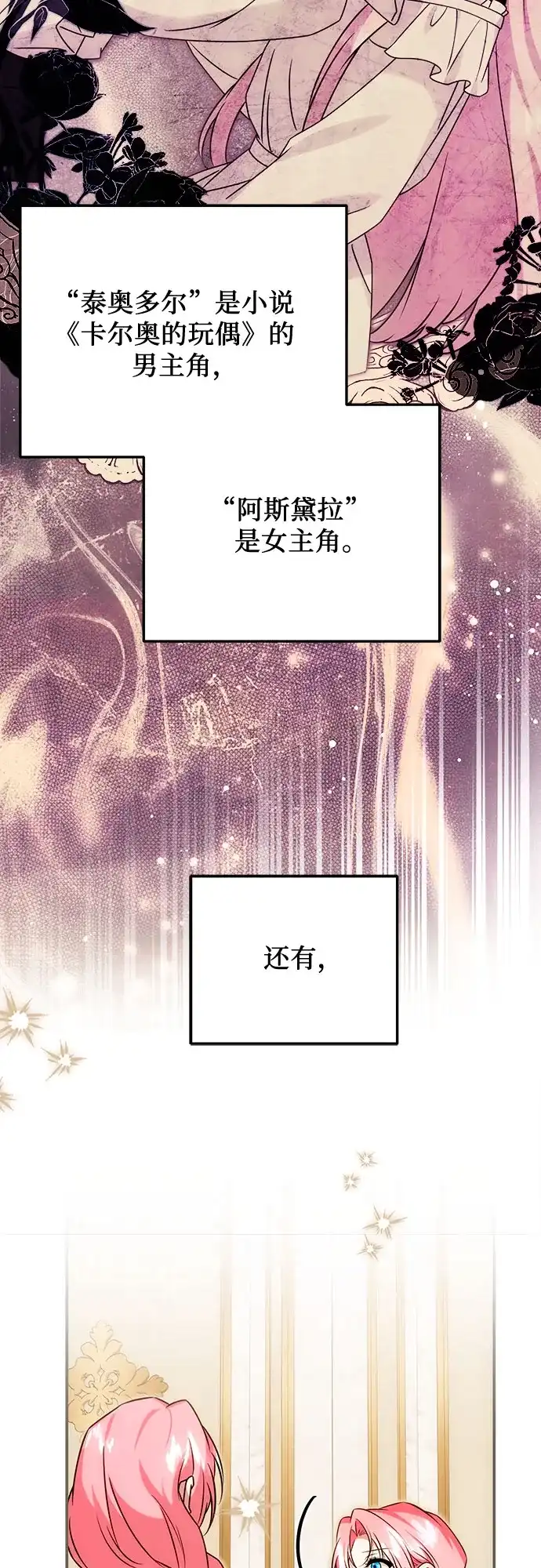 暗黑变治愈的改写方法 第78话 第16页