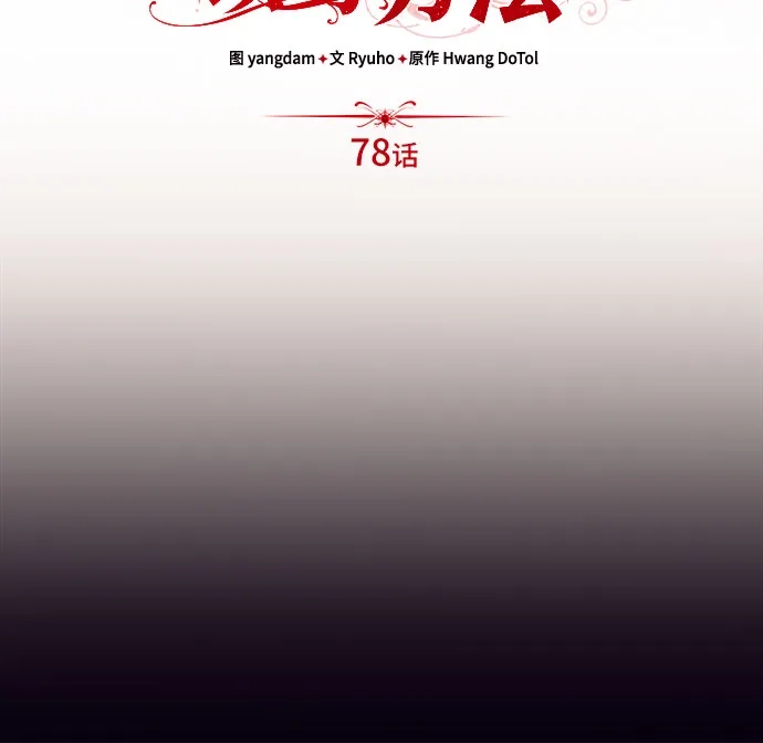 暗黑变治愈的改写方法 第78话 第19页