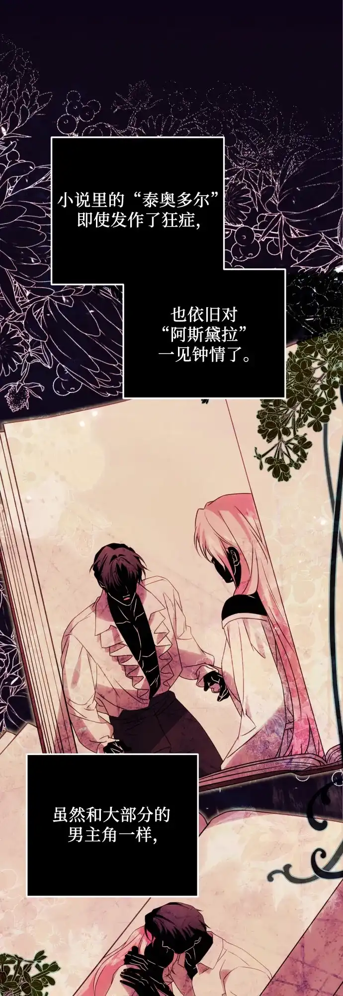 暗黑变治愈的改写方法 第78话 第20页