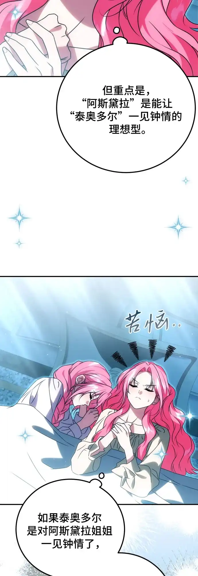 暗黑变治愈的改写方法 第78话 第22页