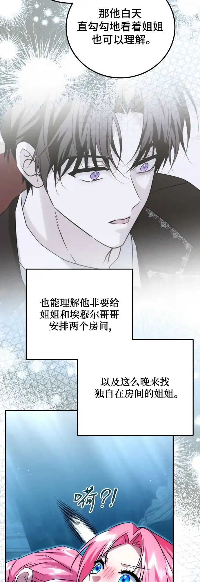 暗黑变治愈的改写方法 第78话 第23页
