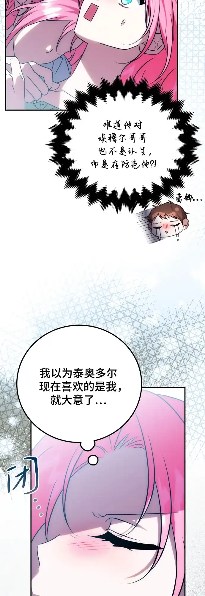 暗黑变治愈的改写方法 第78话 第24页