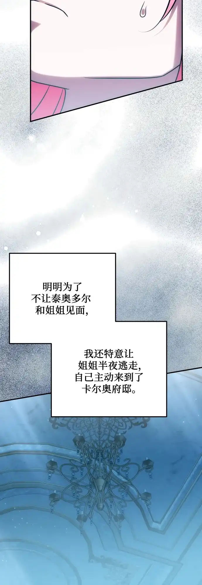 暗黑变治愈的改写方法 第78话 第25页