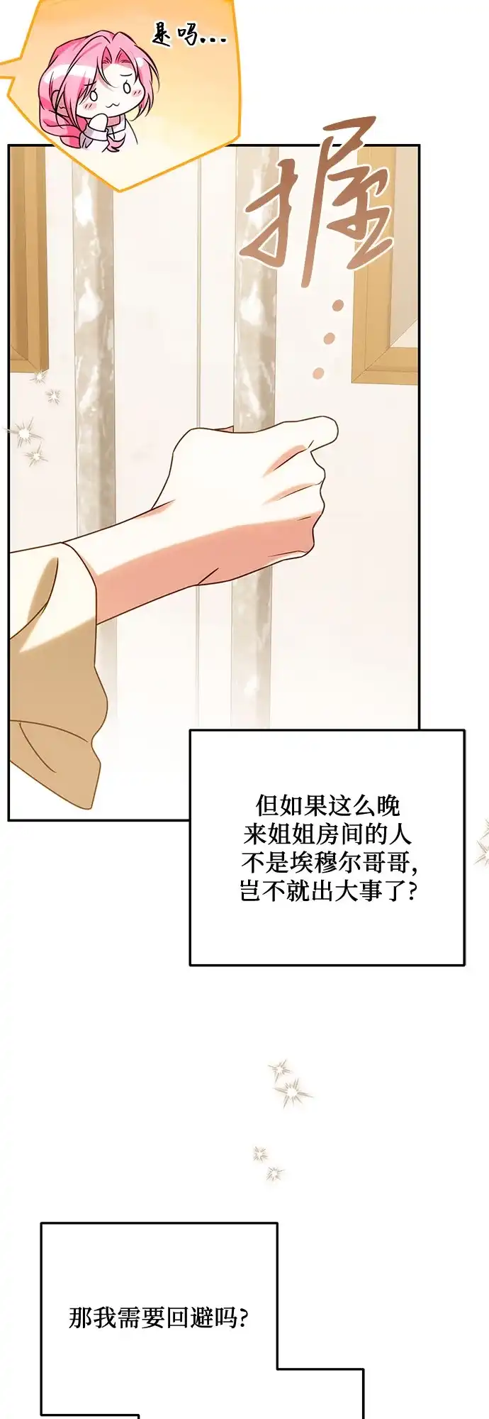 暗黑变治愈的改写方法 第78话 第3页