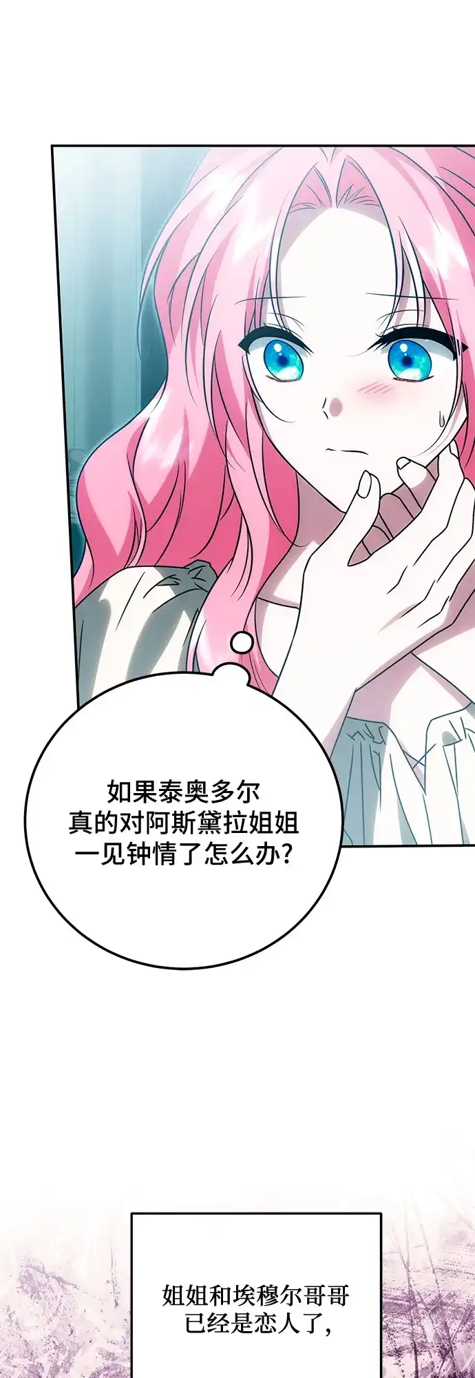 暗黑变治愈的改写方法 第78话 第30页