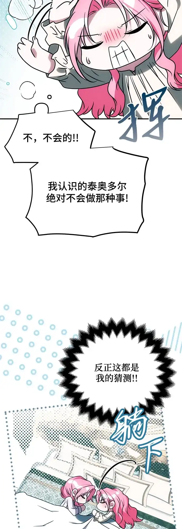 暗黑变治愈的改写方法 第78话 第32页