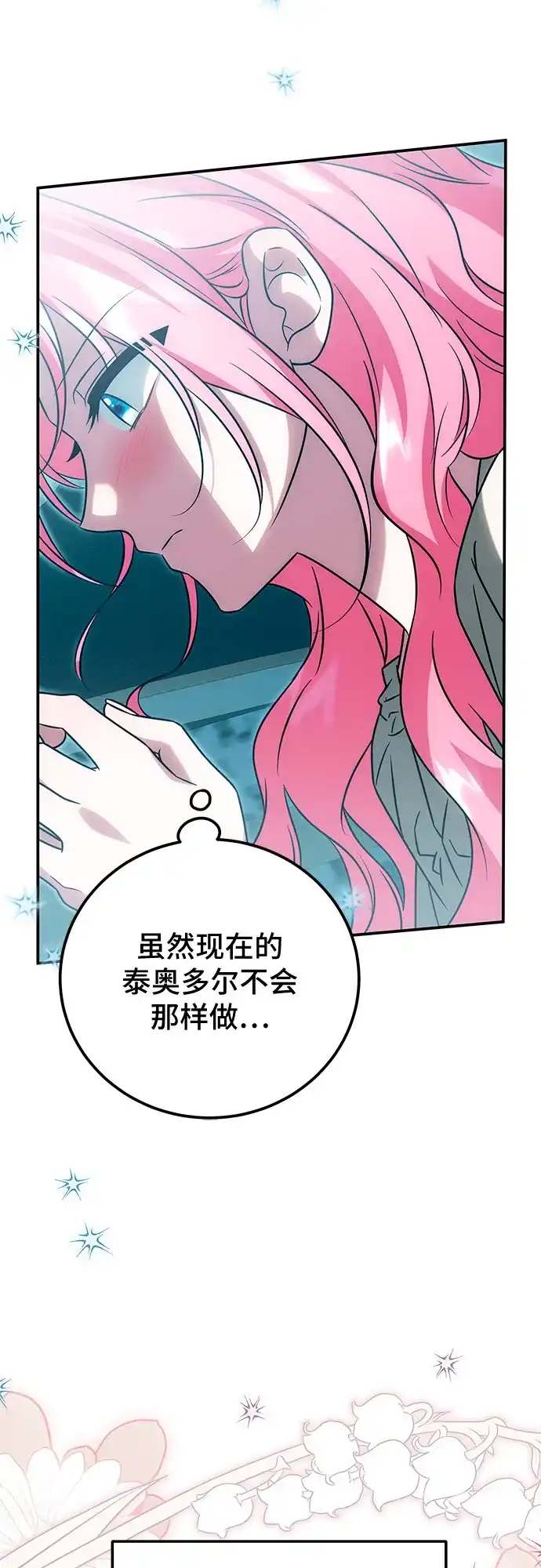 暗黑变治愈的改写方法 第78话 第35页