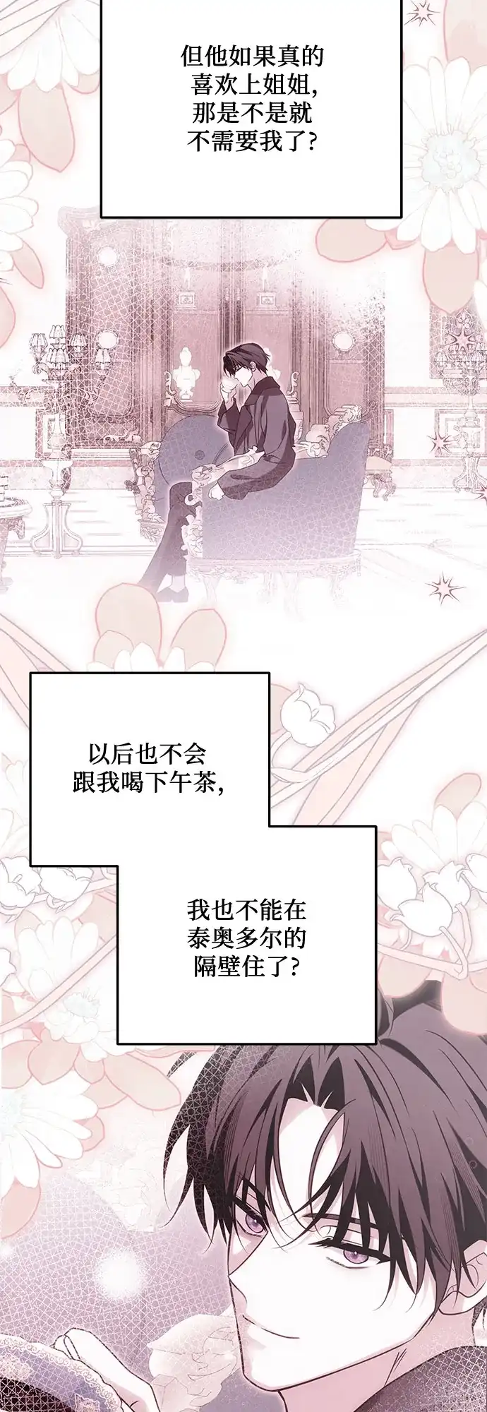暗黑变治愈的改写方法 第78话 第36页