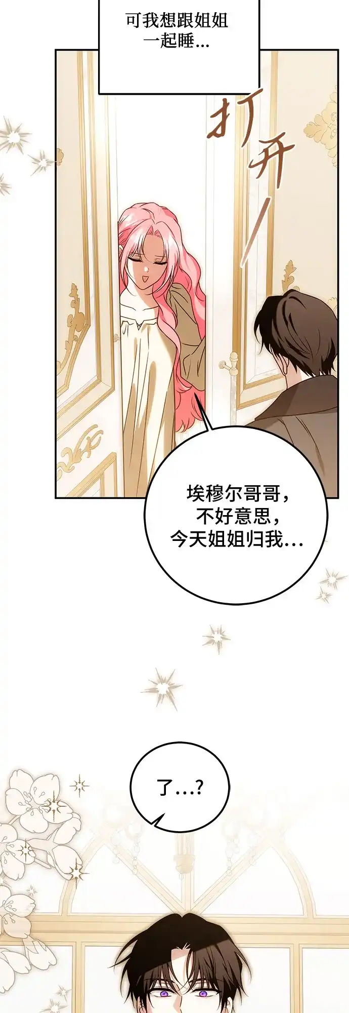 暗黑变治愈的改写方法 第78话 第4页