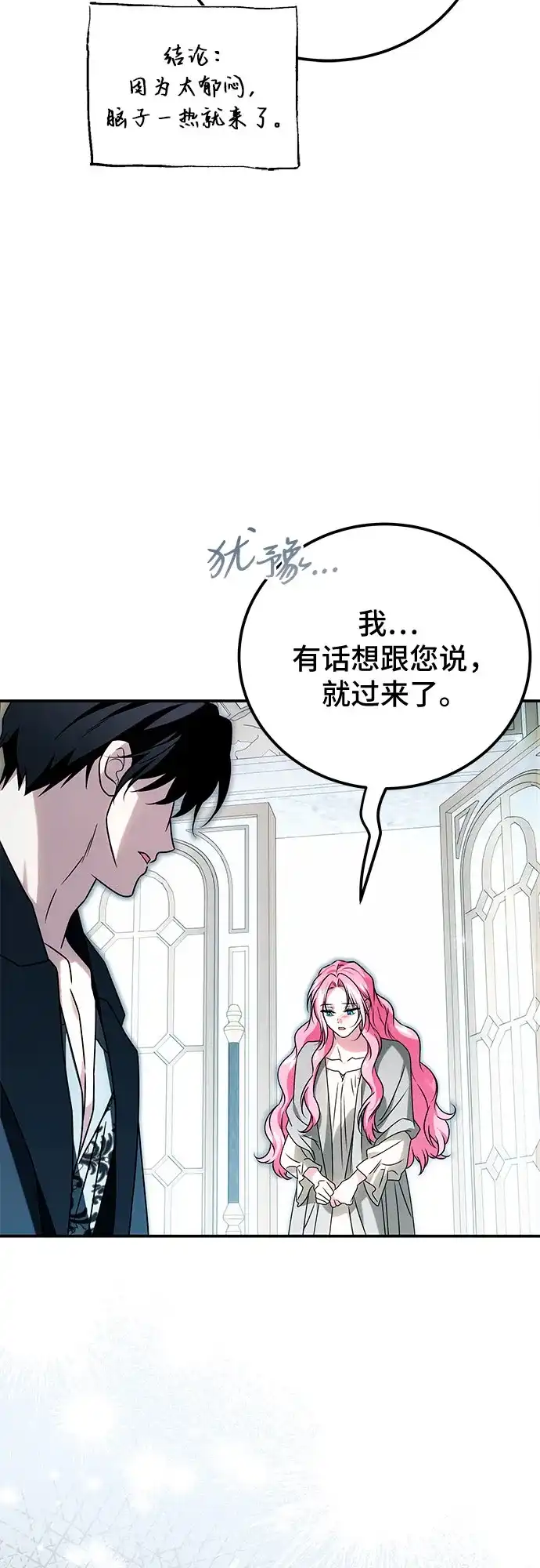 暗黑变治愈的改写方法 第78话 第44页