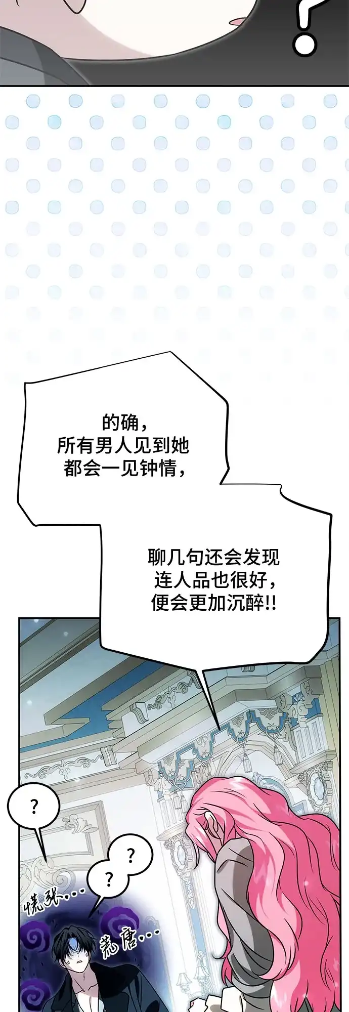 暗黑变治愈的改写方法 第78话 第48页