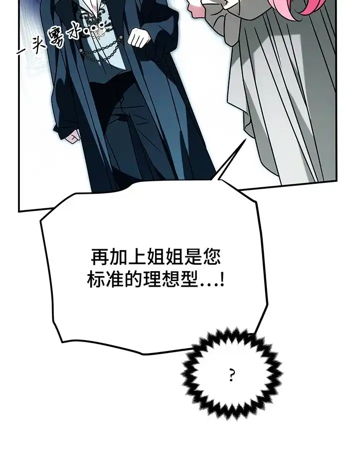 暗黑变治愈的改写方法 第78话 第49页