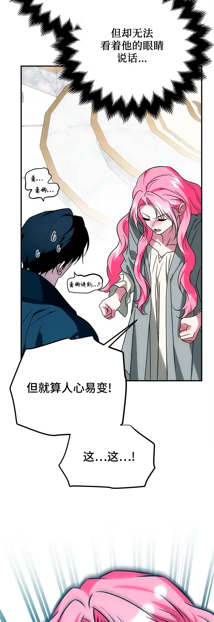 暗黑变治愈的改写方法 第78话 第51页