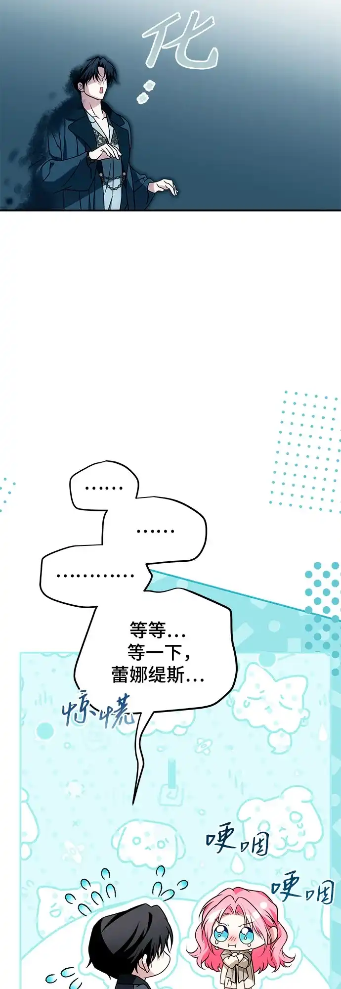 暗黑变治愈的改写方法 第78话 第53页