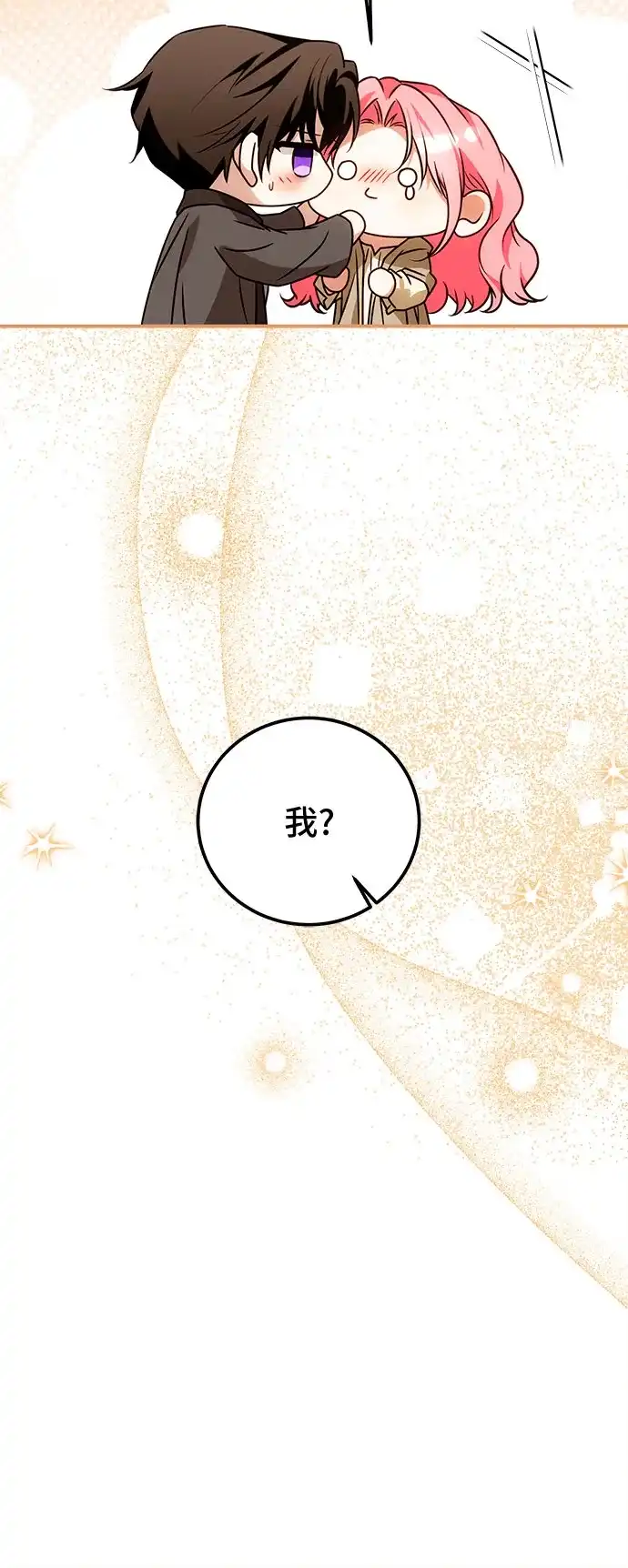 暗黑变治愈的改写方法 第78话 第57页