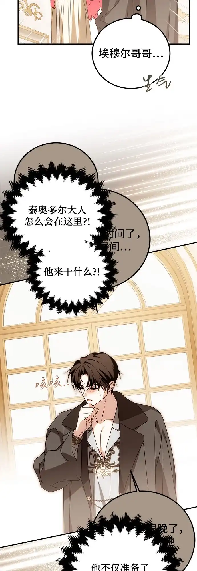 暗黑变治愈的改写方法 第78话 第6页