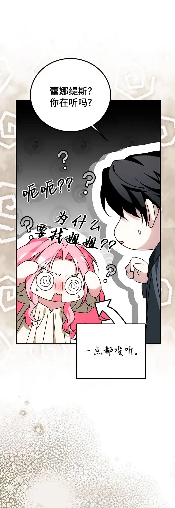 暗黑变治愈的改写方法 第78话 第8页