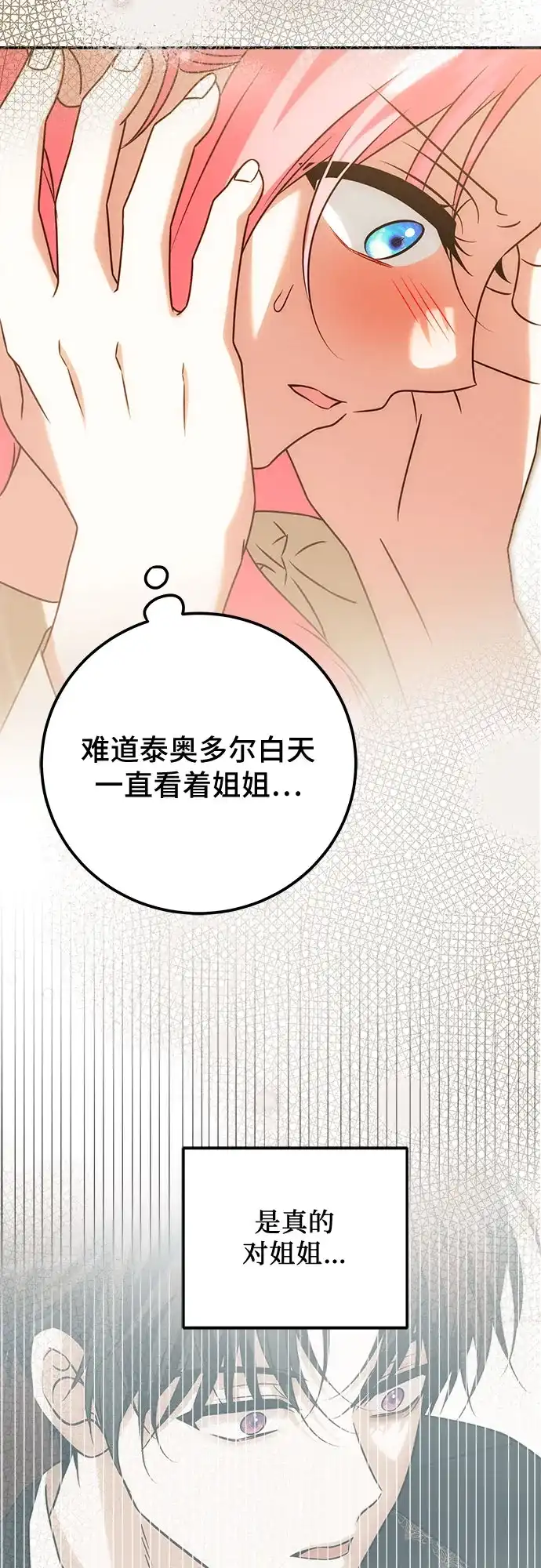 暗黑变治愈的改写方法 第78话 第9页