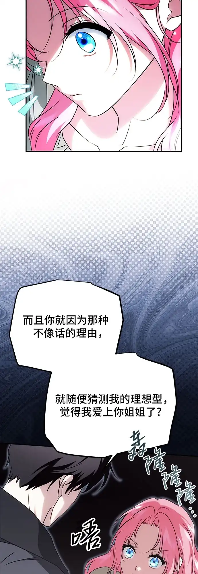 暗黑变治愈的改写方法 第79话 第10页