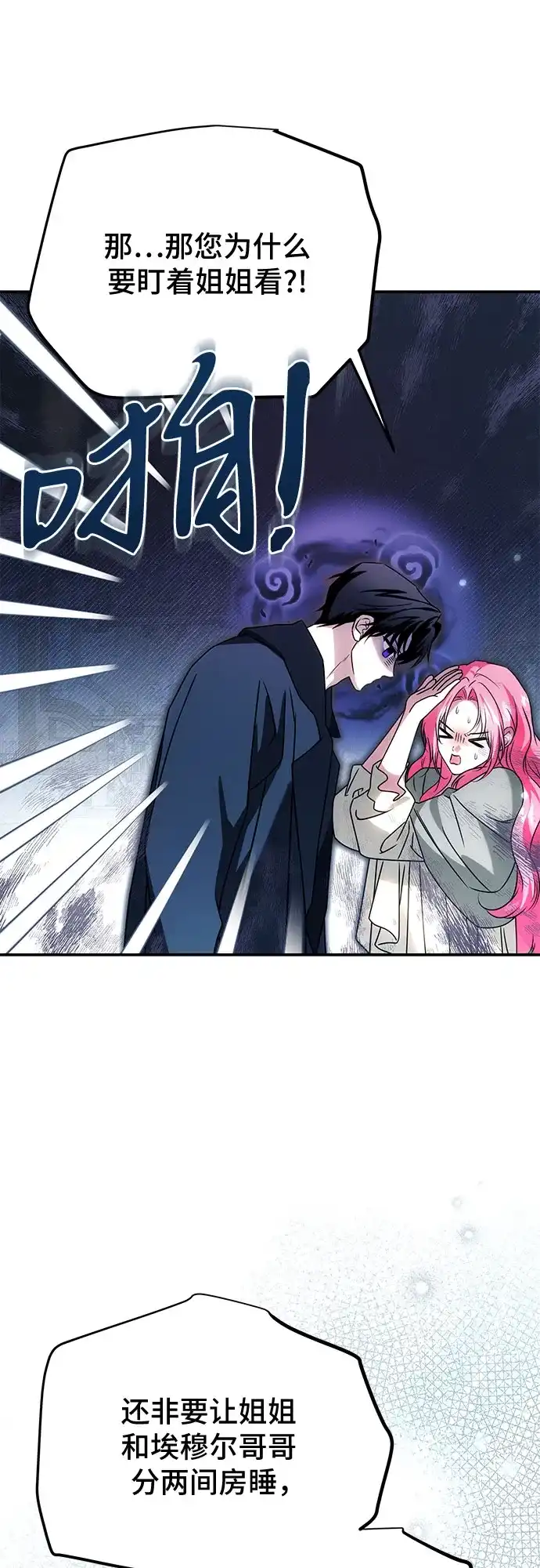 暗黑变治愈的改写方法 第79话 第12页