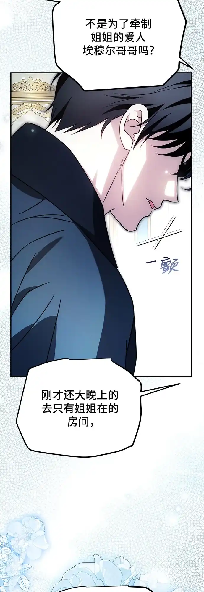 暗黑变治愈的改写方法 第79话 第13页