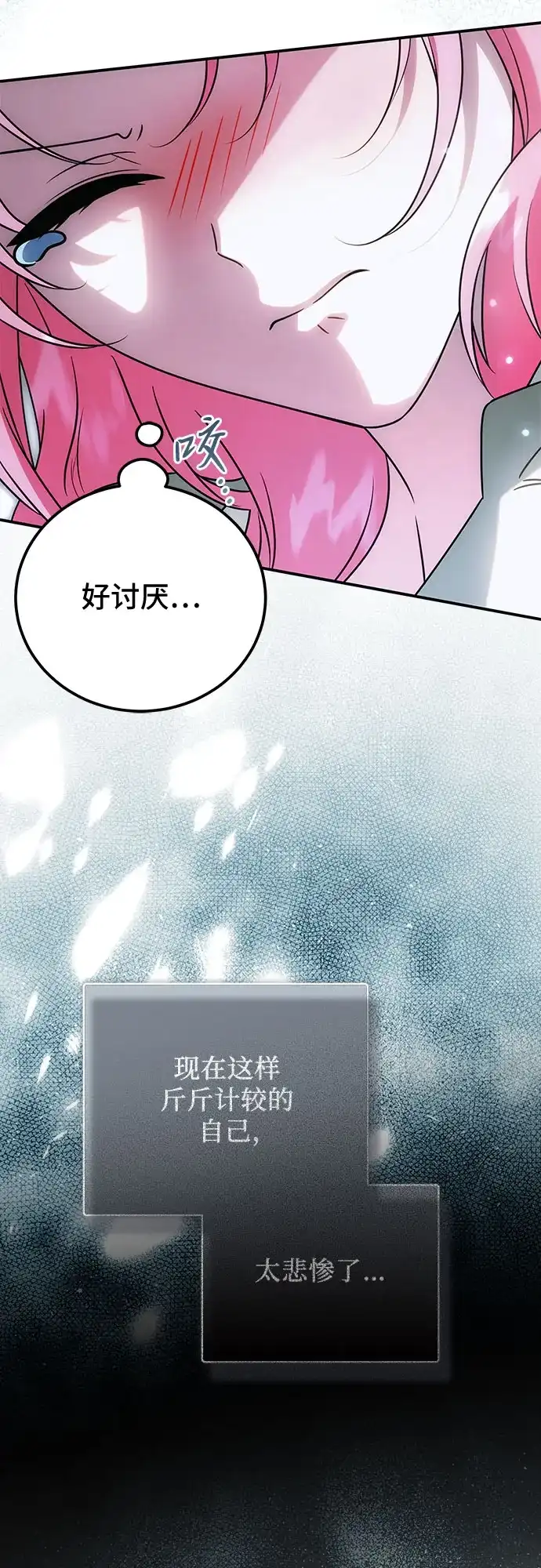 暗黑变治愈的改写方法 第79话 第15页