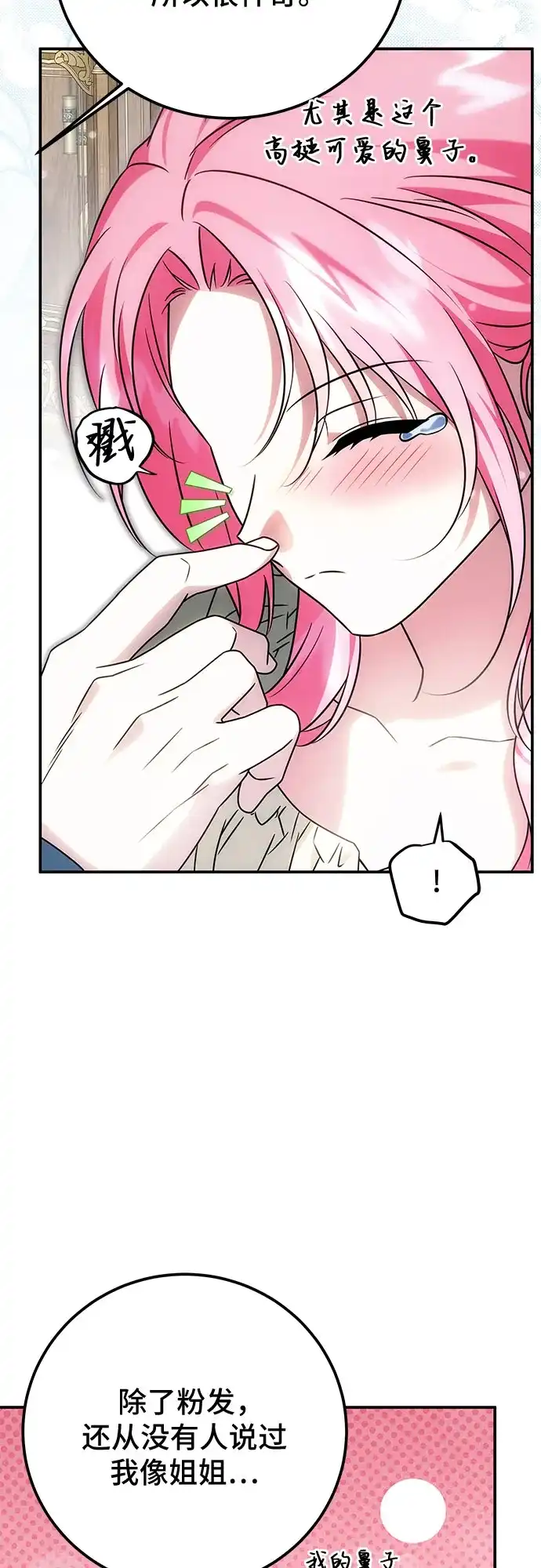 暗黑变治愈的改写方法 第79话 第18页