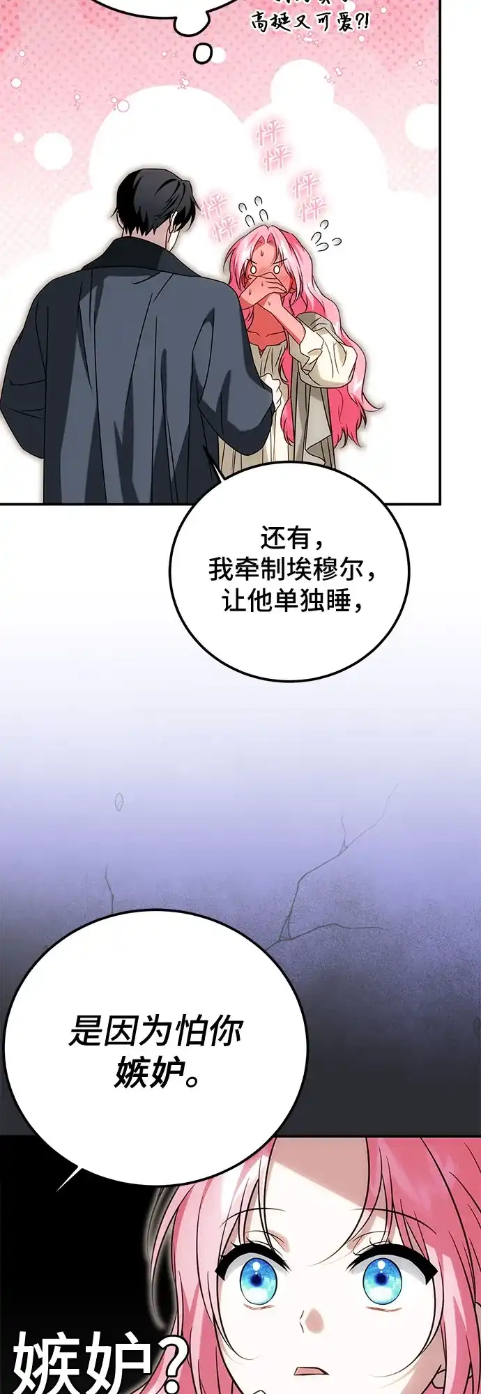 暗黑变治愈的改写方法 第79话 第19页