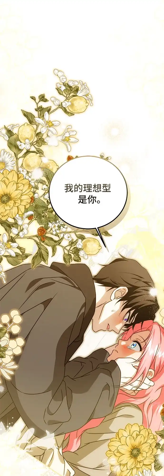 暗黑变治愈的改写方法 第79话 第2页