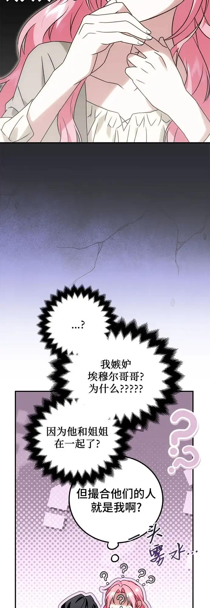 暗黑变治愈的改写方法 第79话 第20页