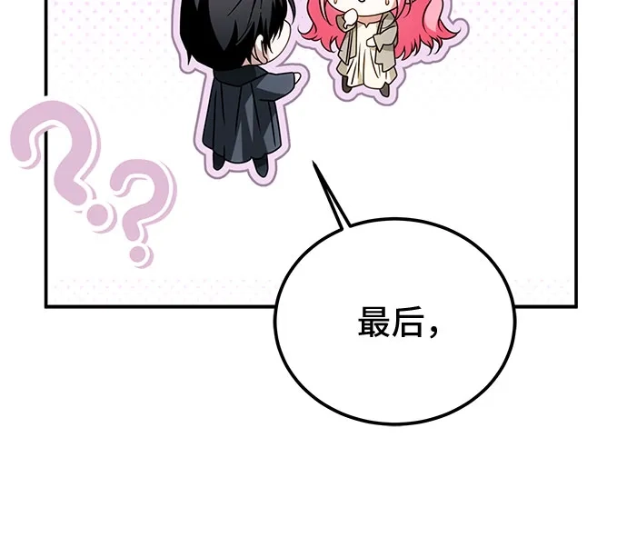 暗黑变治愈的改写方法 第79话 第21页