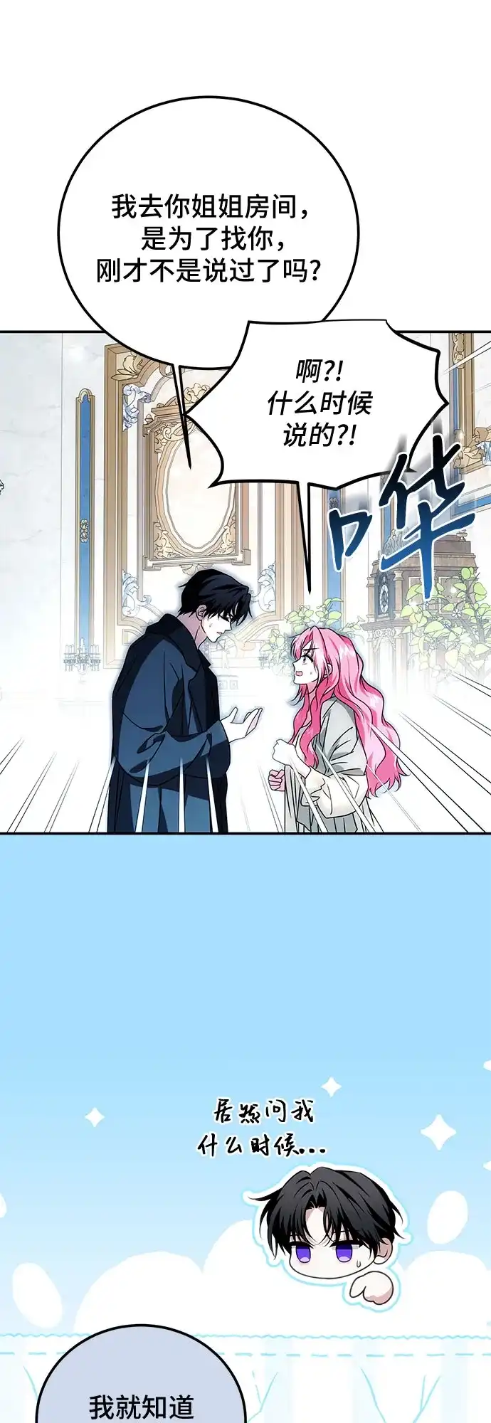 暗黑变治愈的改写方法 第79话 第22页