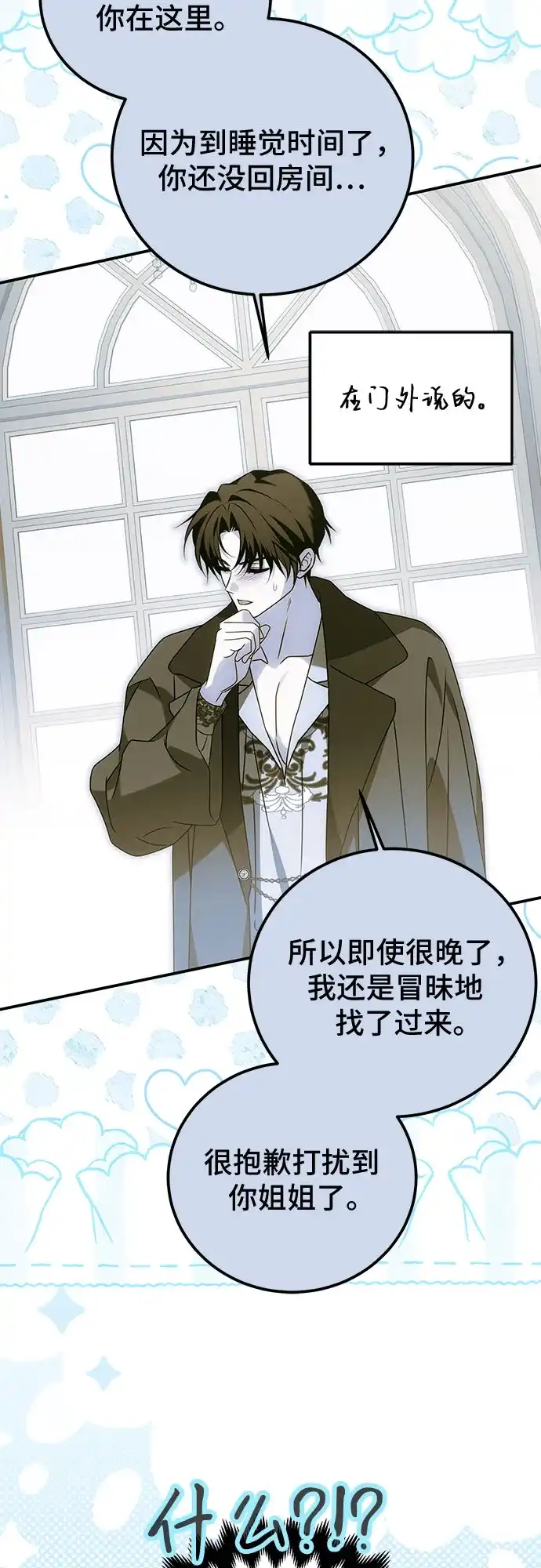 暗黑变治愈的改写方法 第79话 第23页