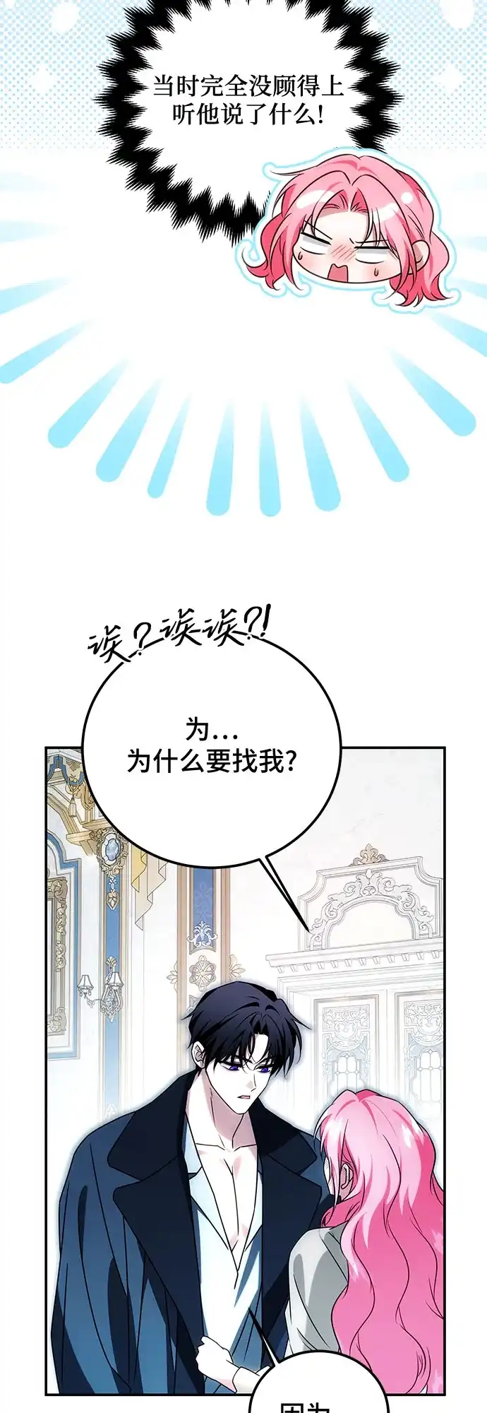 暗黑变治愈的改写方法 第79话 第24页