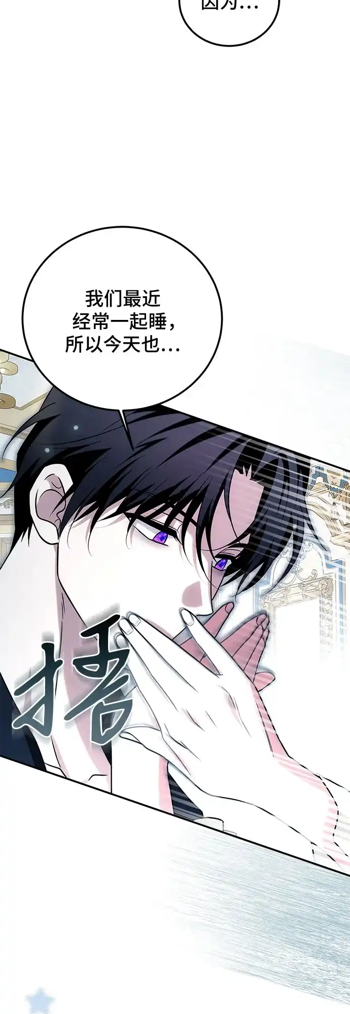 暗黑变治愈的改写方法 第79话 第25页