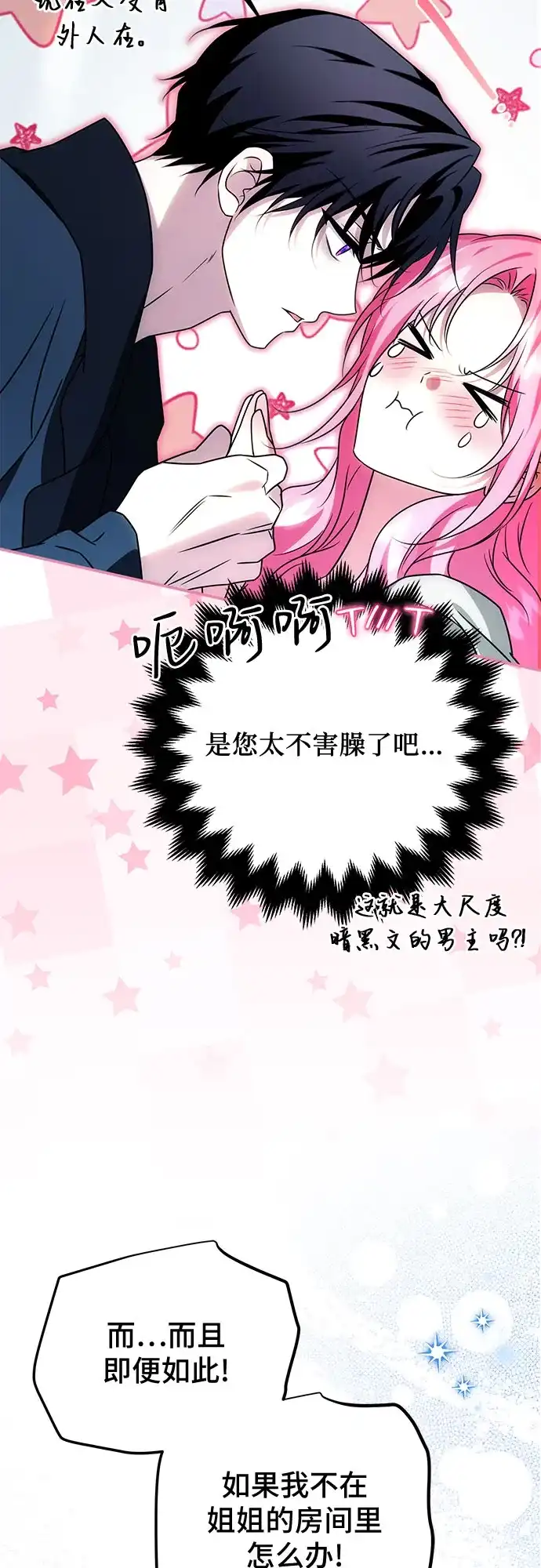 暗黑变治愈的改写方法 第79话 第28页