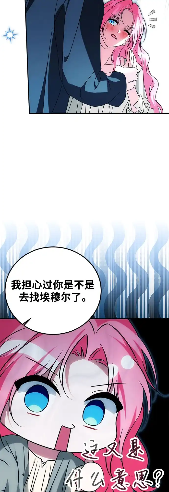 暗黑变治愈的改写方法 第79话 第30页