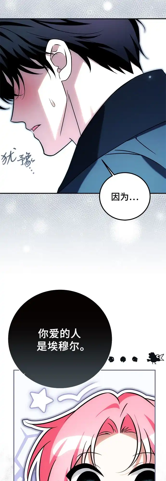 暗黑变治愈的改写方法 第79话 第33页