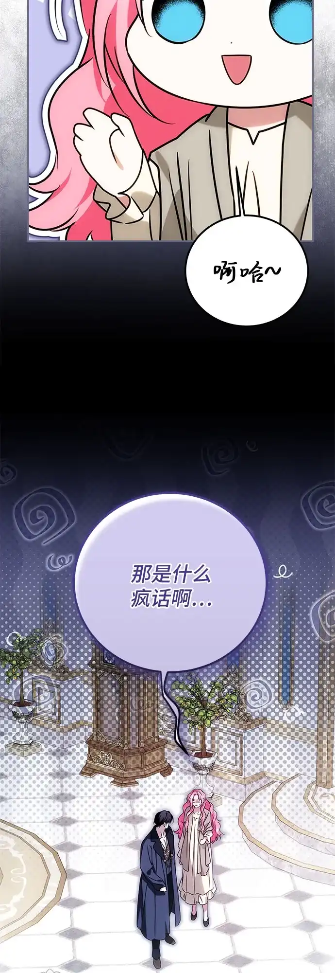 暗黑变治愈的改写方法 第79话 第34页